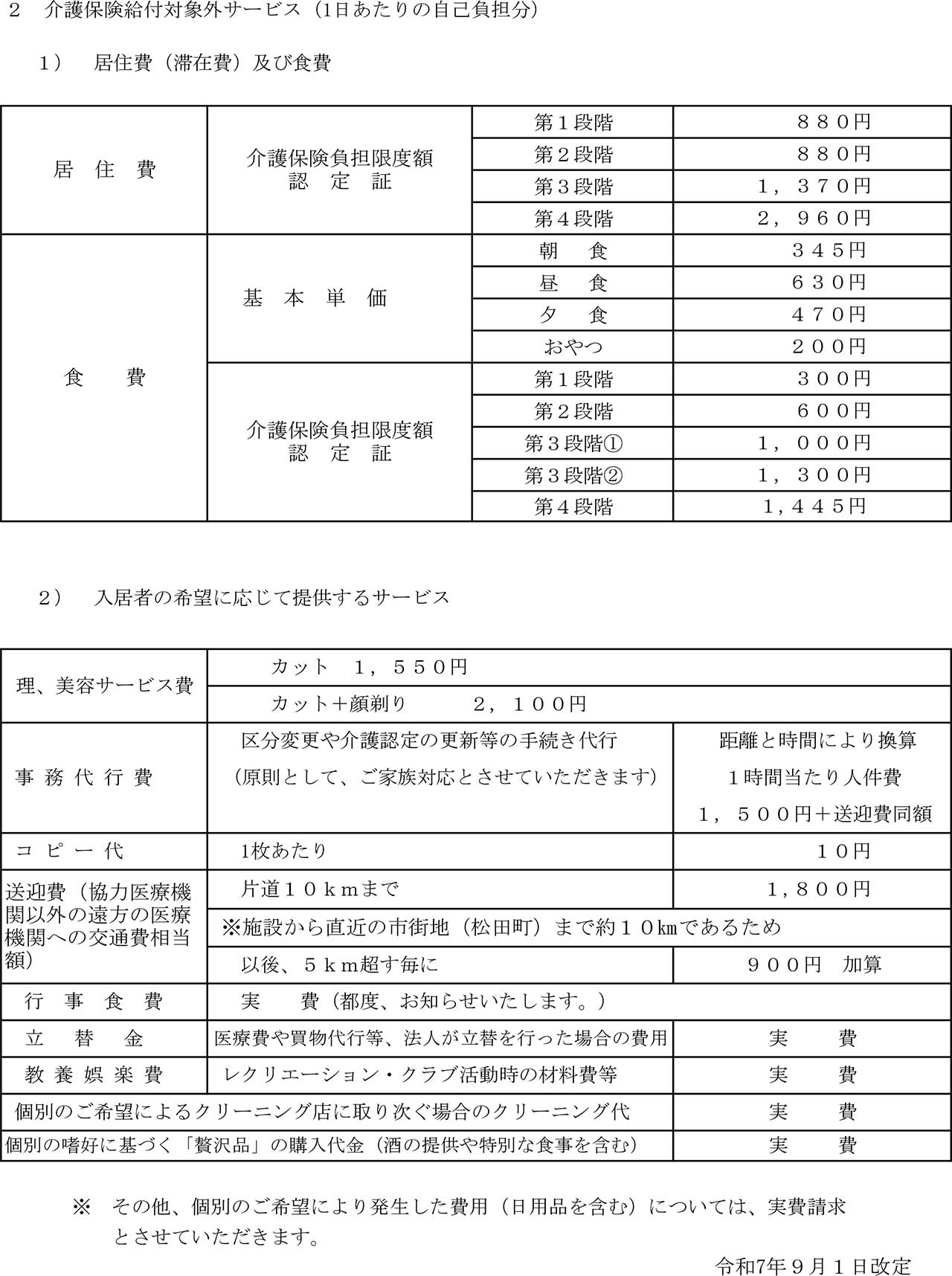 ショートステイ料金表