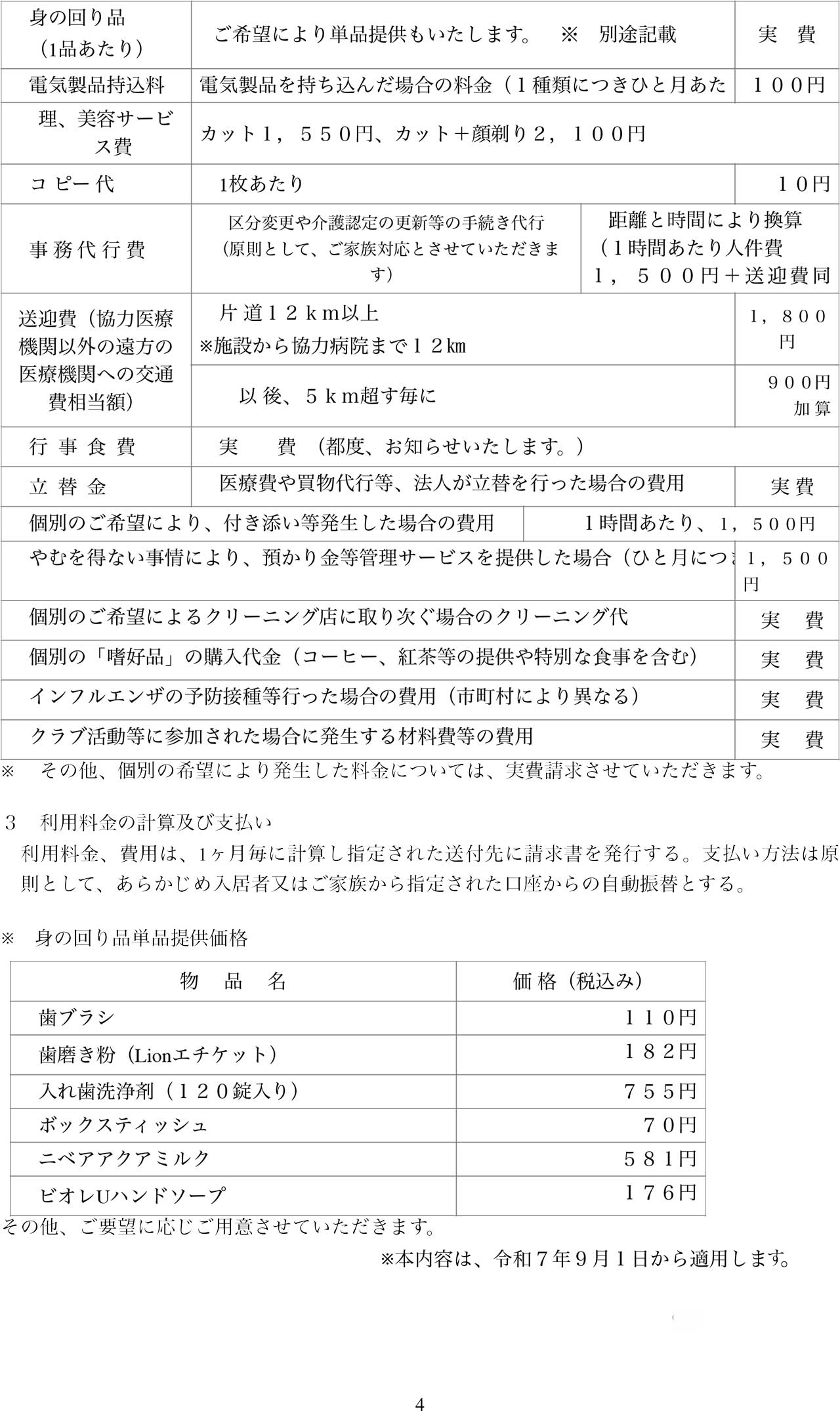 レストフルヴィレッジ