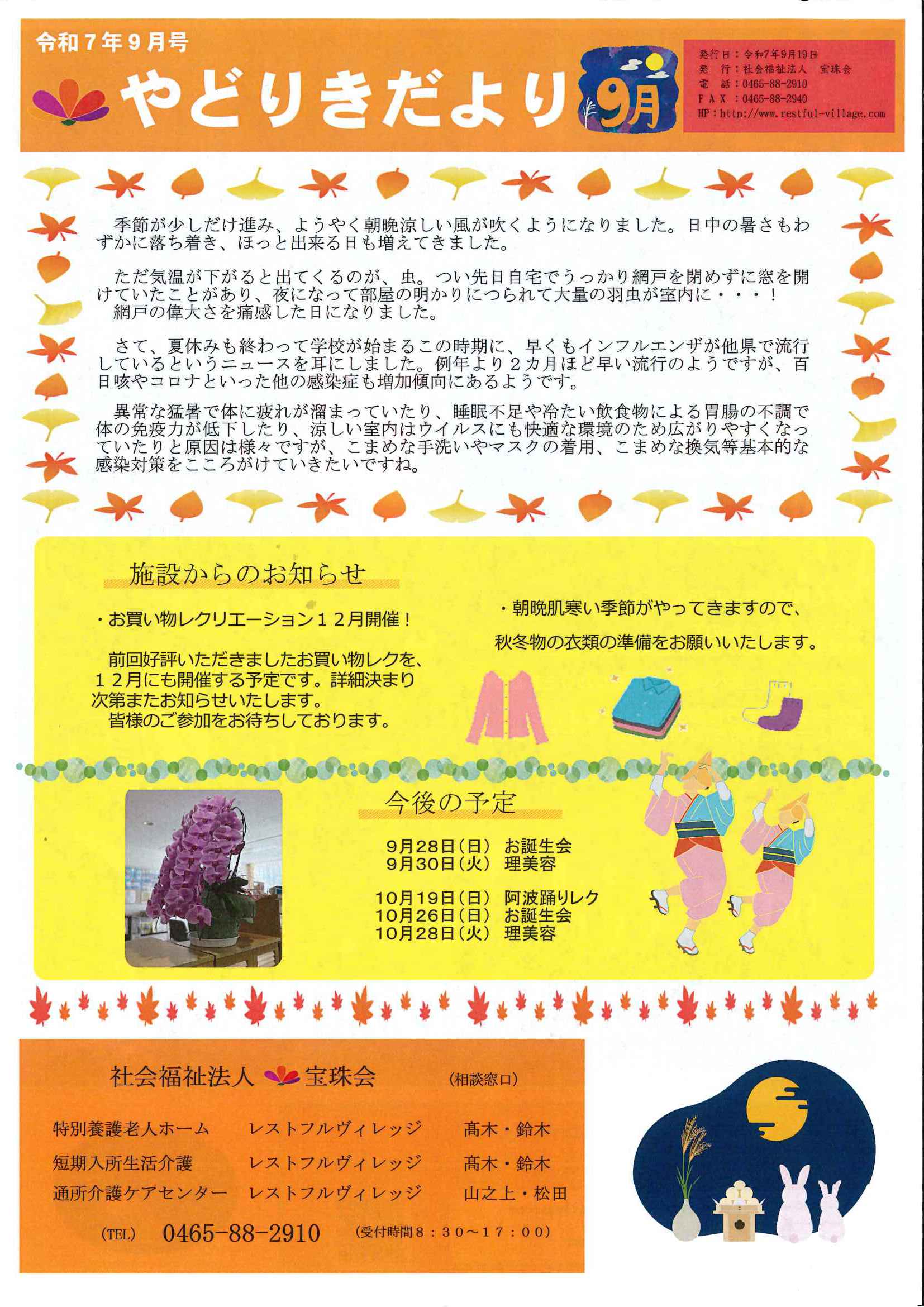 やどりきたより-1/2