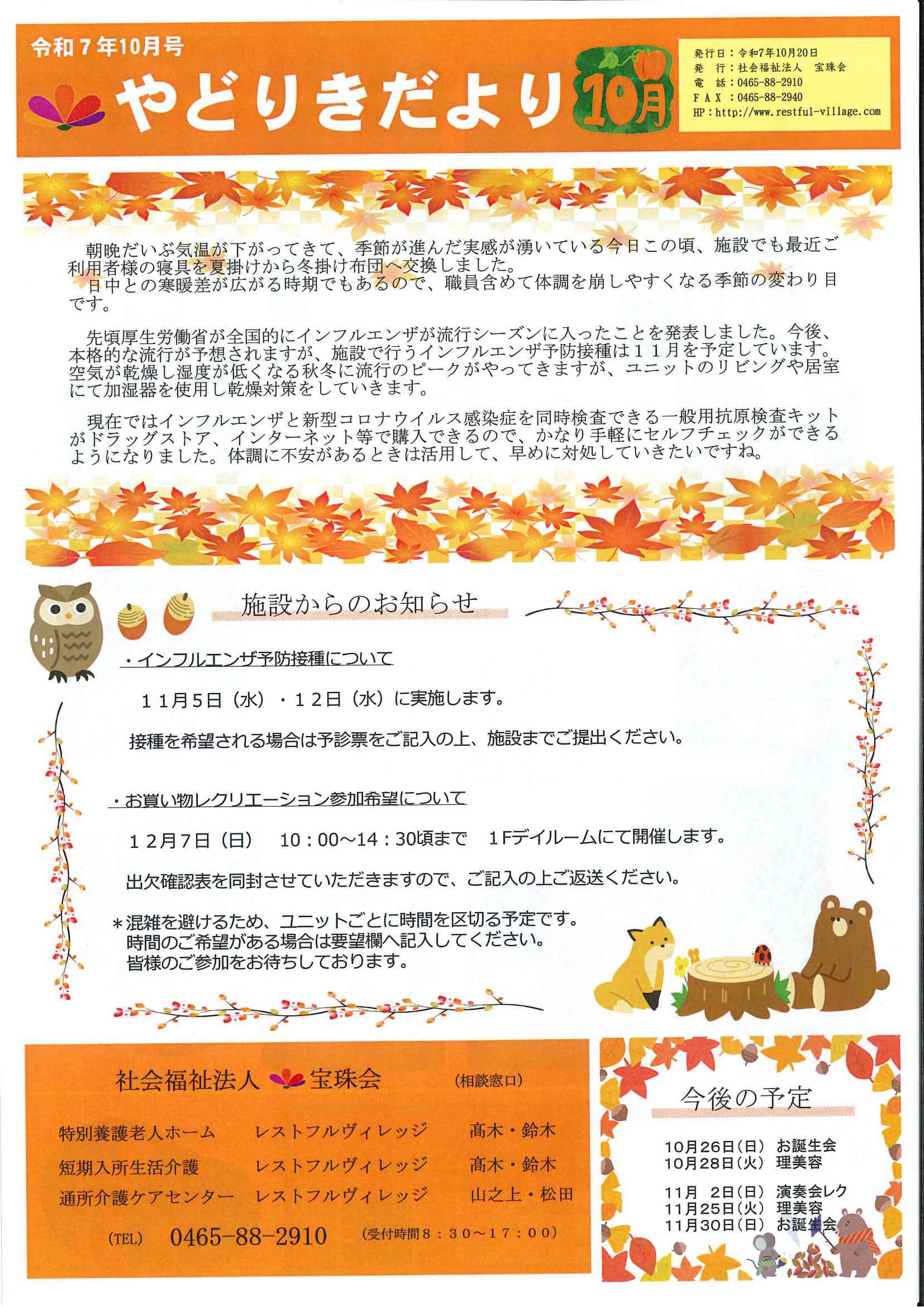 やどりきたより-1/2