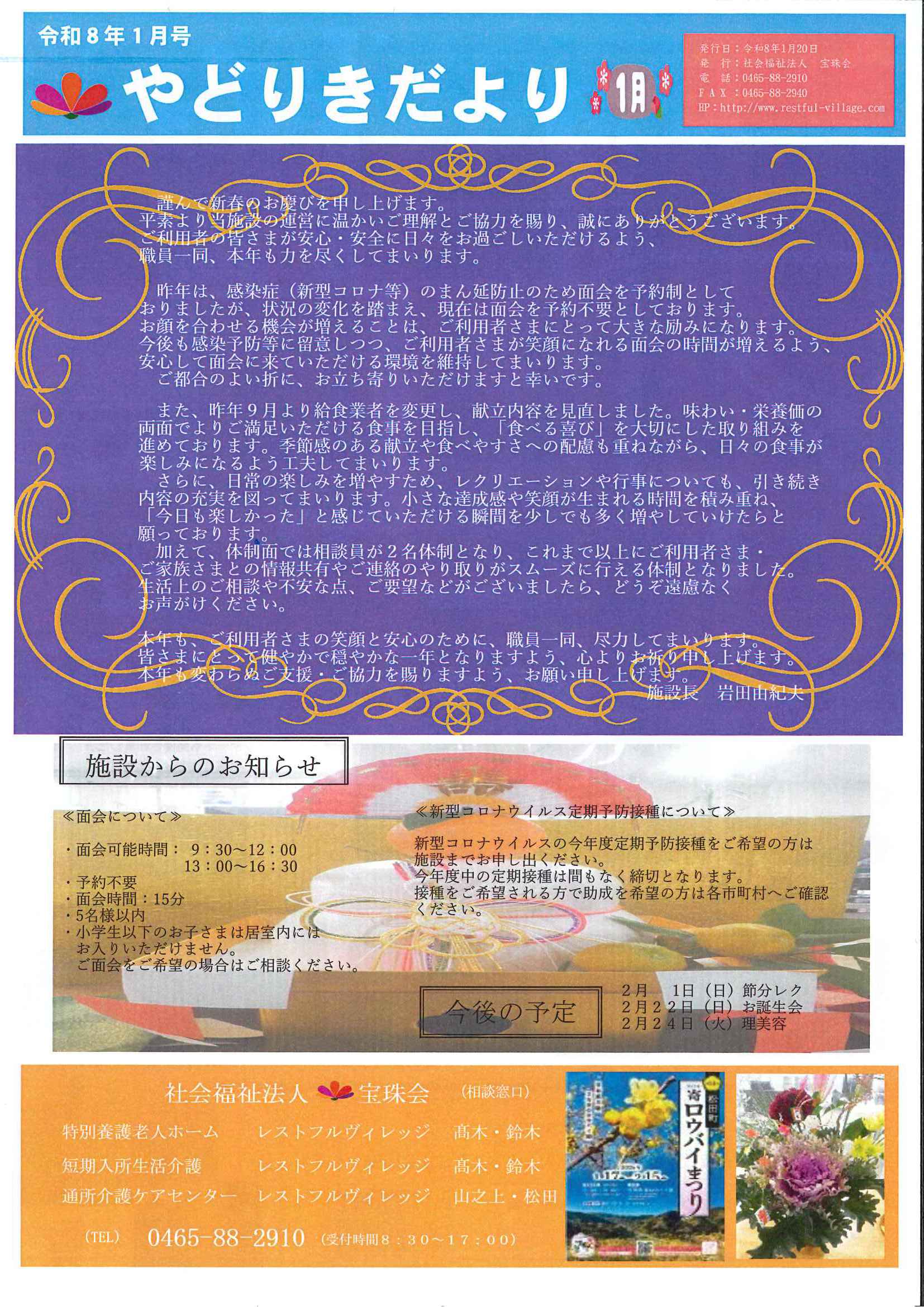 やどりきたより-1/2